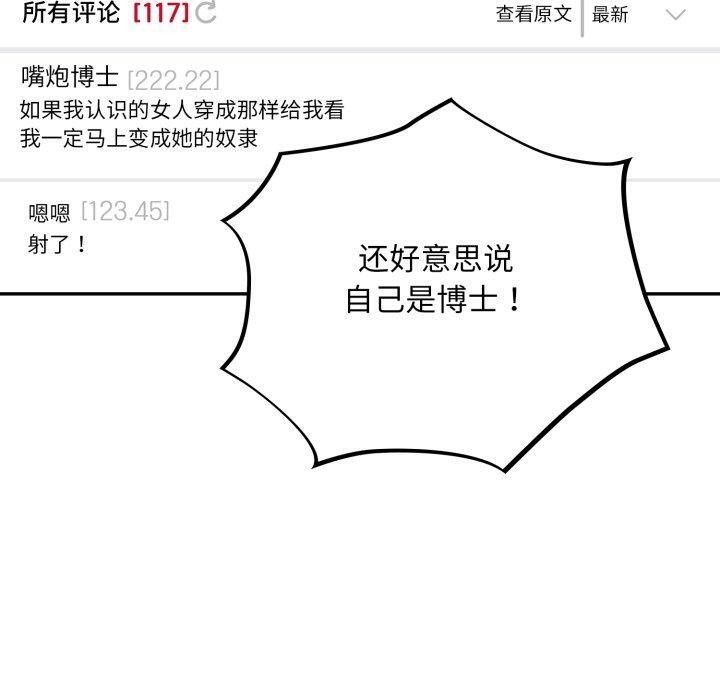 《傻瓜病毒》漫画 第39話