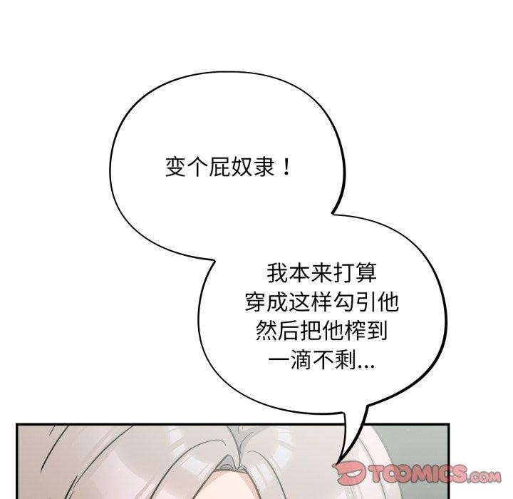 《傻瓜病毒》漫画 第39話