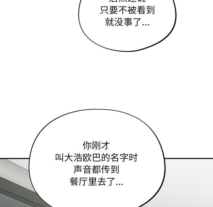 《傻瓜病毒》漫画 第39話