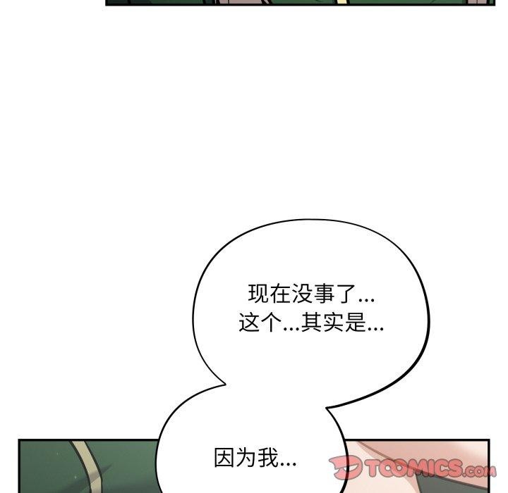 《傻瓜病毒》漫画 第39話