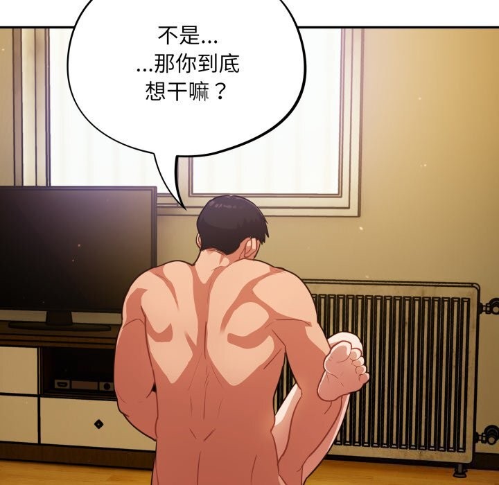 《傻瓜病毒》漫画 第4話