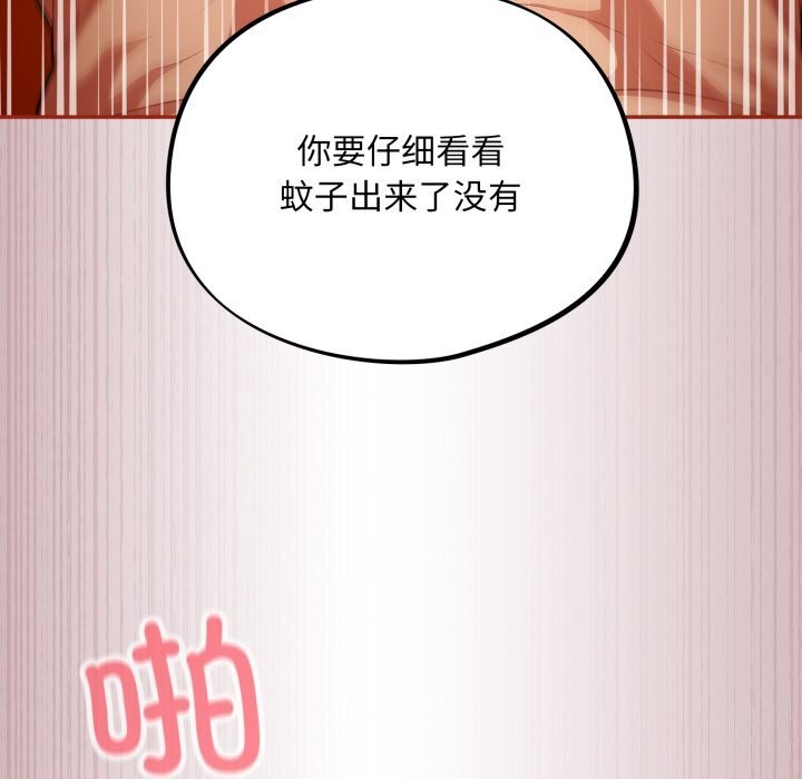 《傻瓜病毒》漫画 第4話
