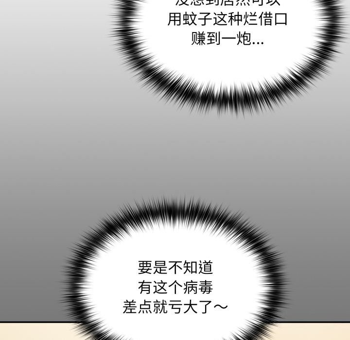 《傻瓜病毒》漫画 第4話