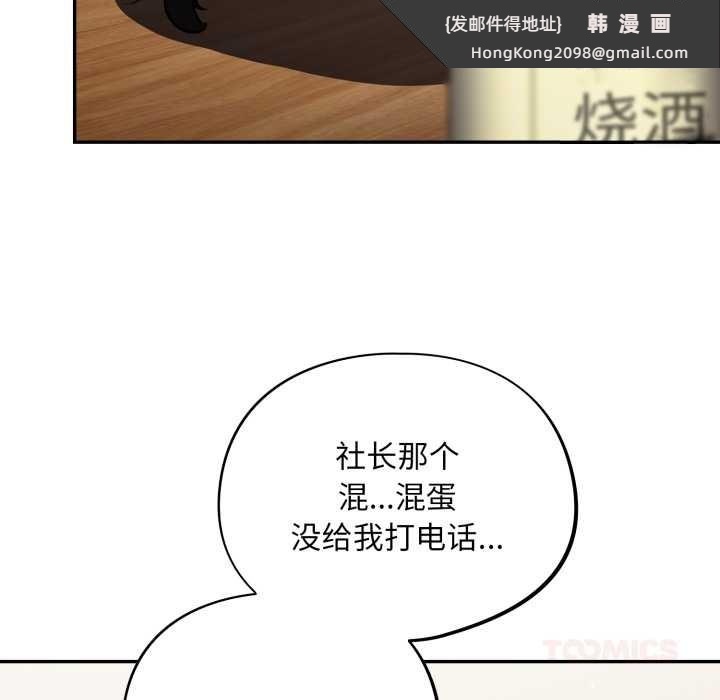 《傻瓜病毒》漫画 第40話