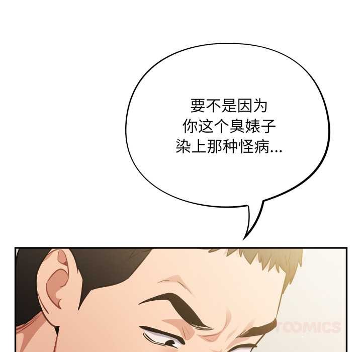 《傻瓜病毒》漫画 第40話