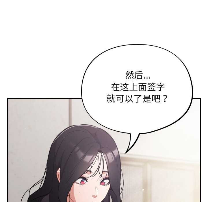 《傻瓜病毒》漫画 第46話
