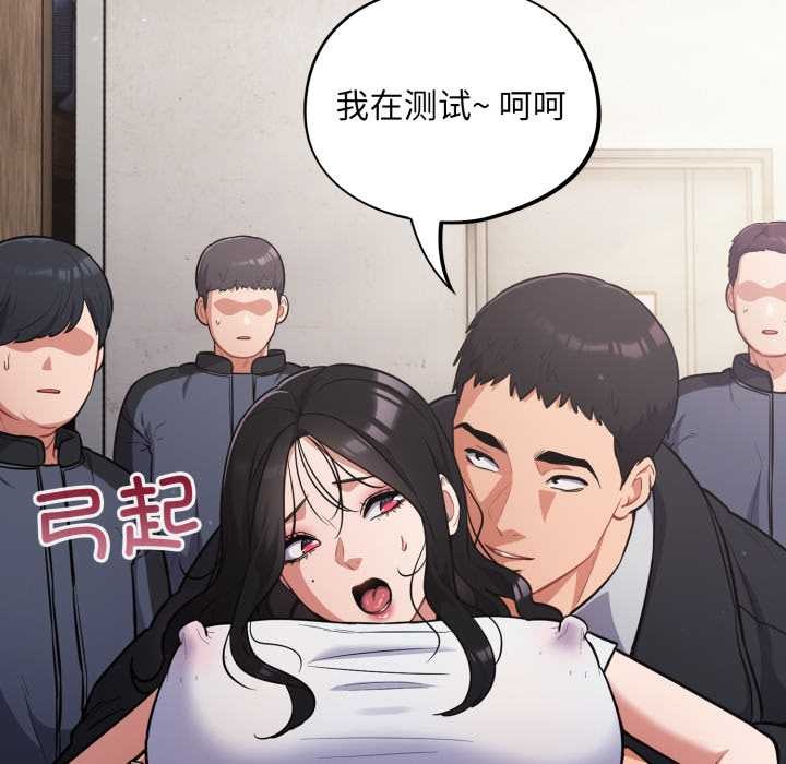 《傻瓜病毒》漫画 第46話