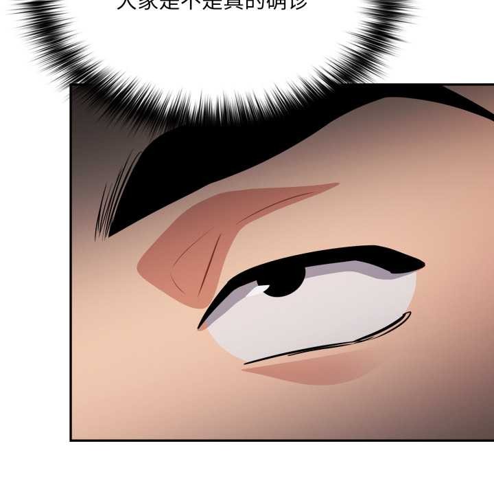 《傻瓜病毒》漫画 第46話