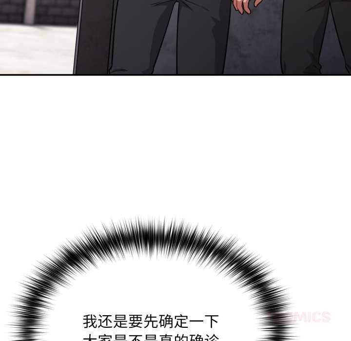 《傻瓜病毒》漫画 第46話