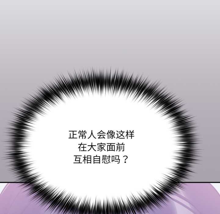 《傻瓜病毒》漫画 第46話