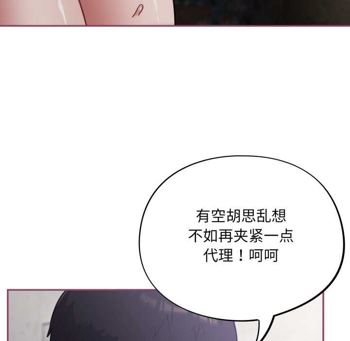 《傻瓜病毒》漫画 第46話