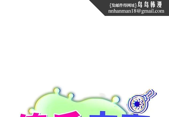 《傻瓜病毒》漫画 第5話