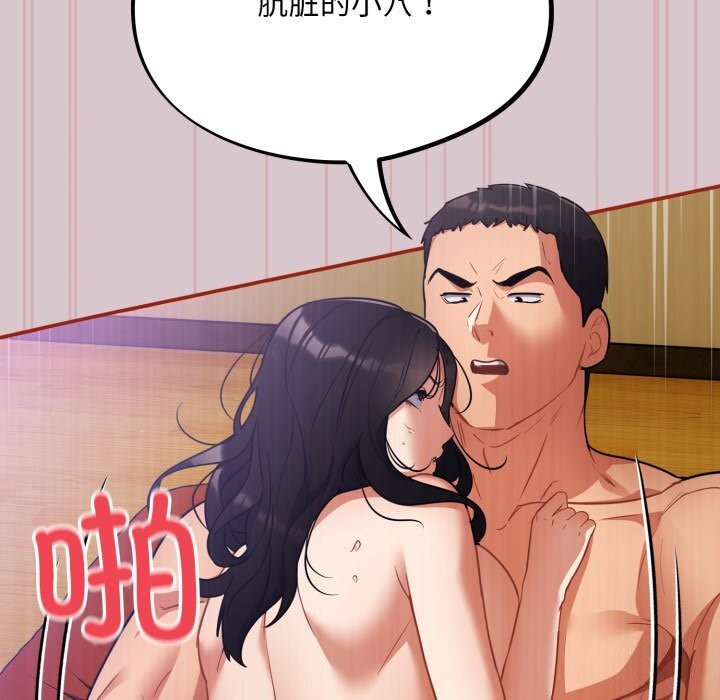 《傻瓜病毒》漫画 第5話