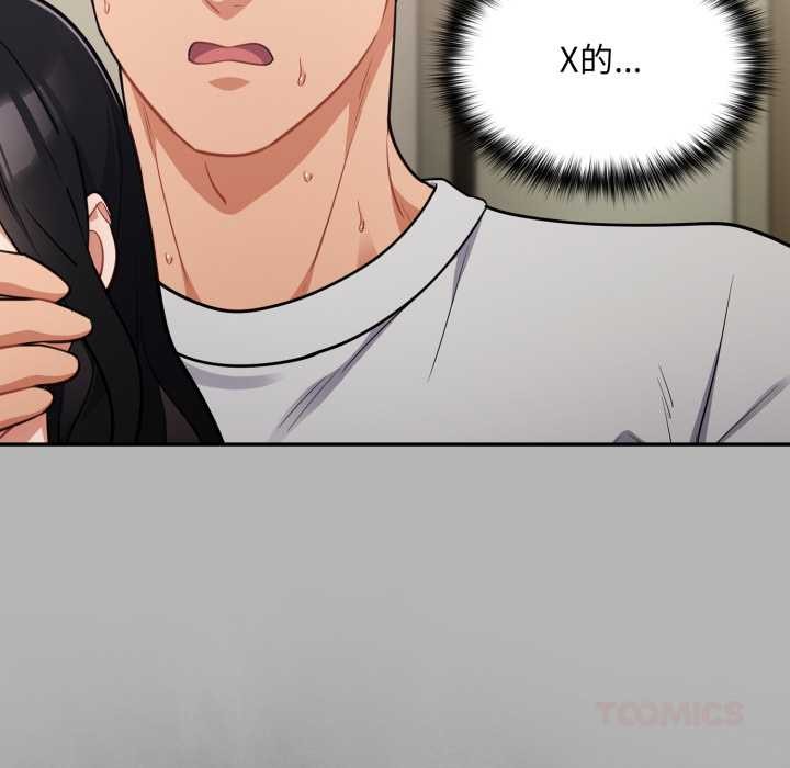 《傻瓜病毒》漫画 第52話