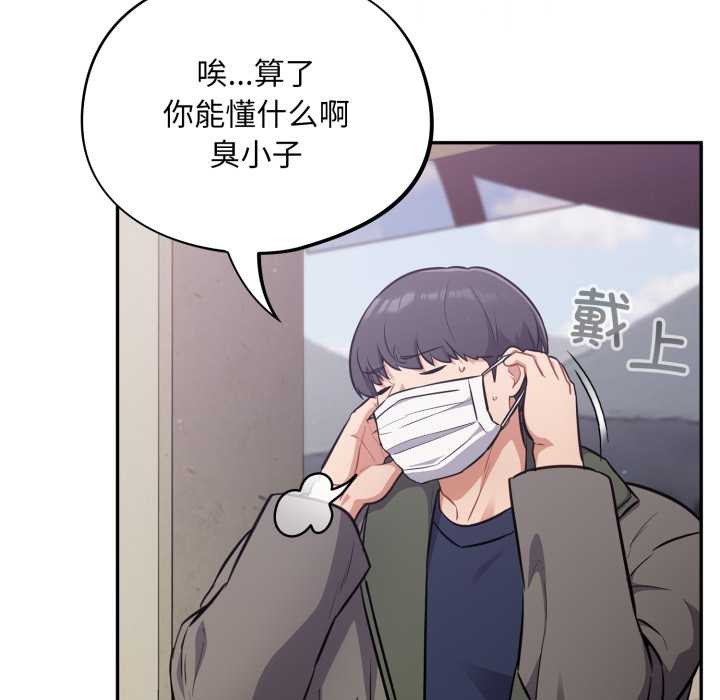 《傻瓜病毒》漫画 第52話