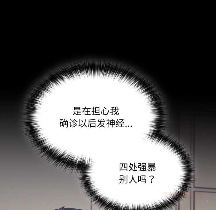 《傻瓜病毒》漫画 第52話