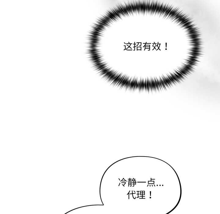 《傻瓜病毒》漫画 第52話