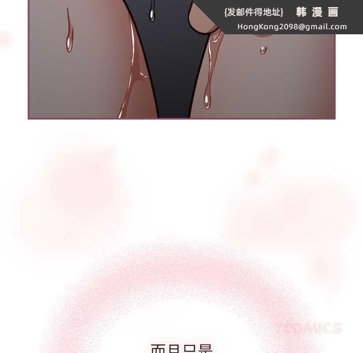 《傻瓜病毒》漫画 第52話