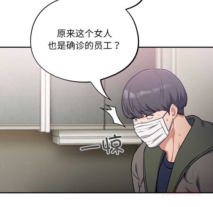 《傻瓜病毒》漫画 第52話