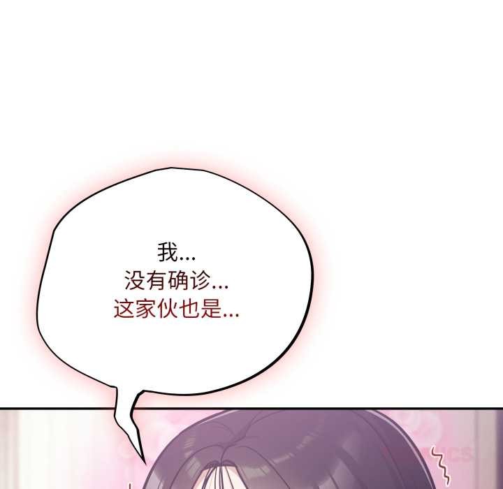 《傻瓜病毒》漫画 第52話