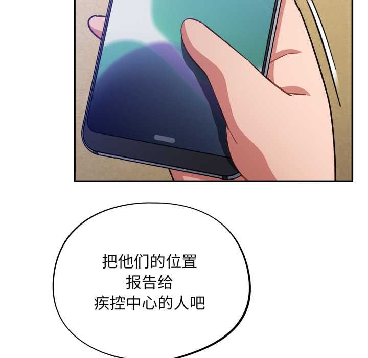 《傻瓜病毒》漫画 第52話