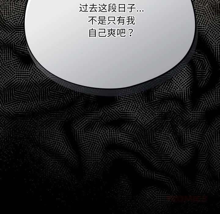 《傻瓜病毒》漫画 第52話