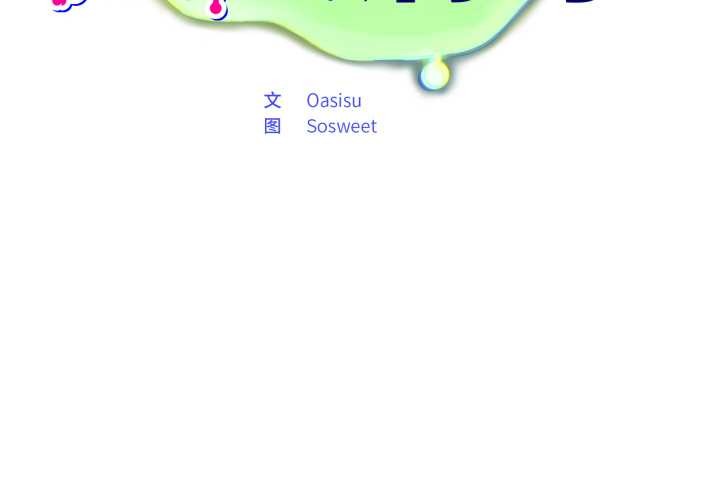 《傻瓜病毒》漫画 第53話