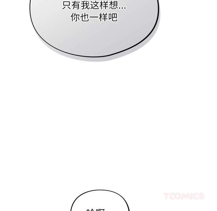 《傻瓜病毒》漫画 第53話