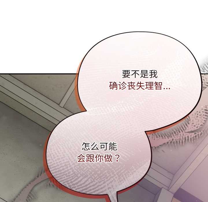 《傻瓜病毒》漫画 第53話