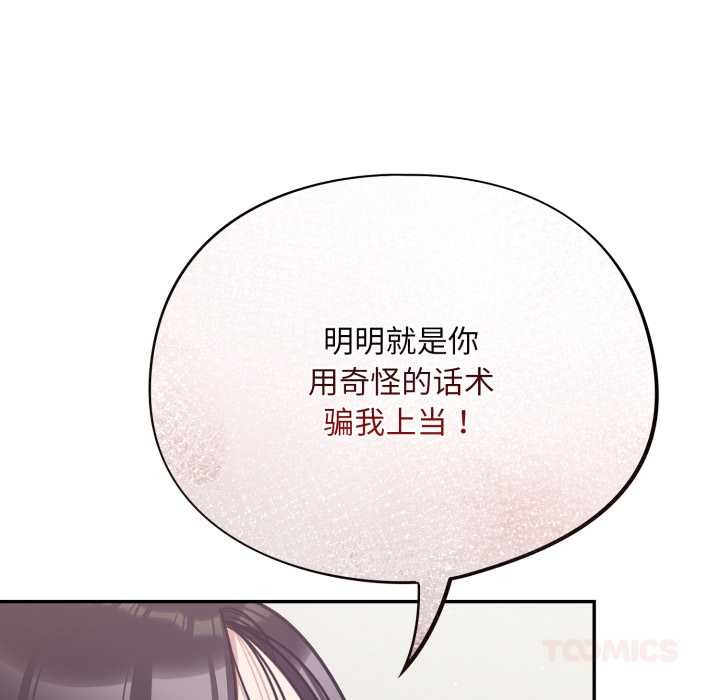 《傻瓜病毒》漫画 第53話