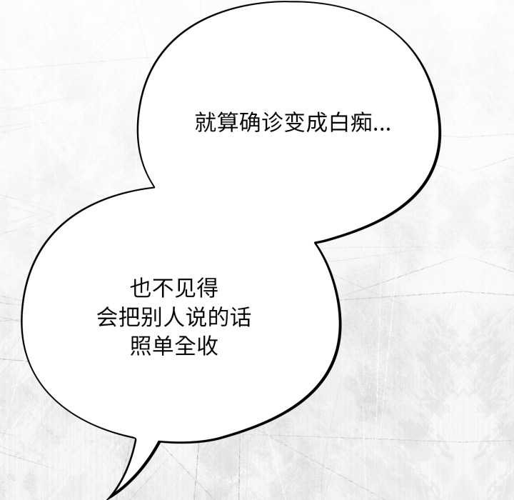 《傻瓜病毒》漫画 第53話