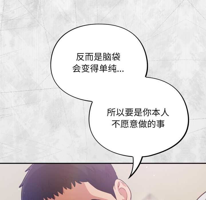 《傻瓜病毒》漫画 第53話