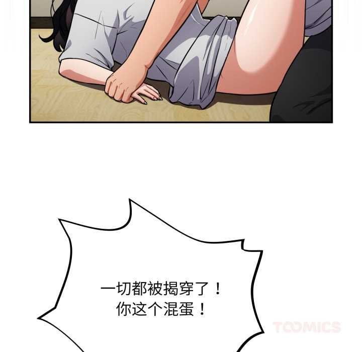 《傻瓜病毒》漫画 第53話