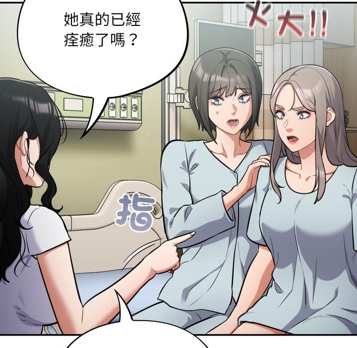 《傻瓜病毒》漫画 第59話