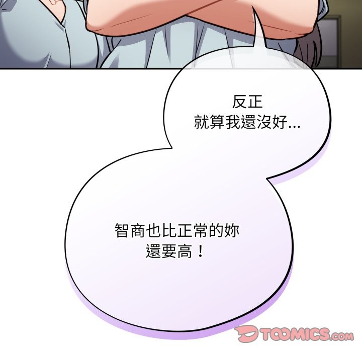 《傻瓜病毒》漫画 第59話