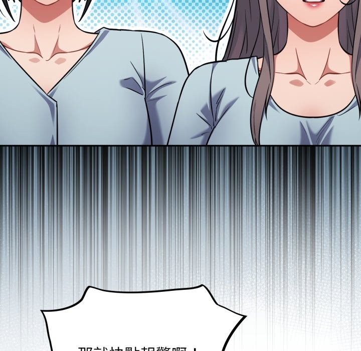 《傻瓜病毒》漫画 第59話