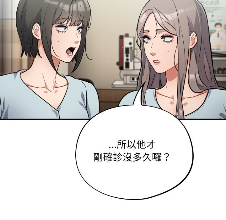 《傻瓜病毒》漫画 第59話