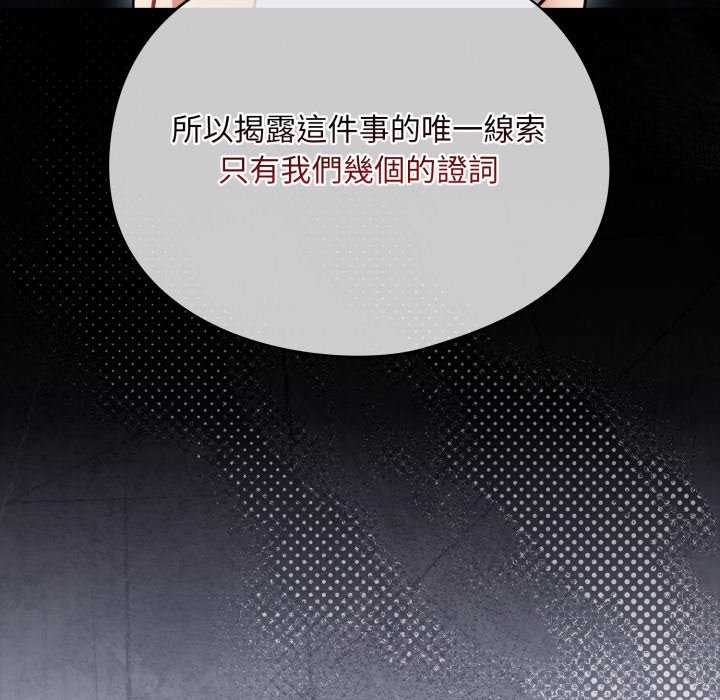 《傻瓜病毒》漫画 第59話