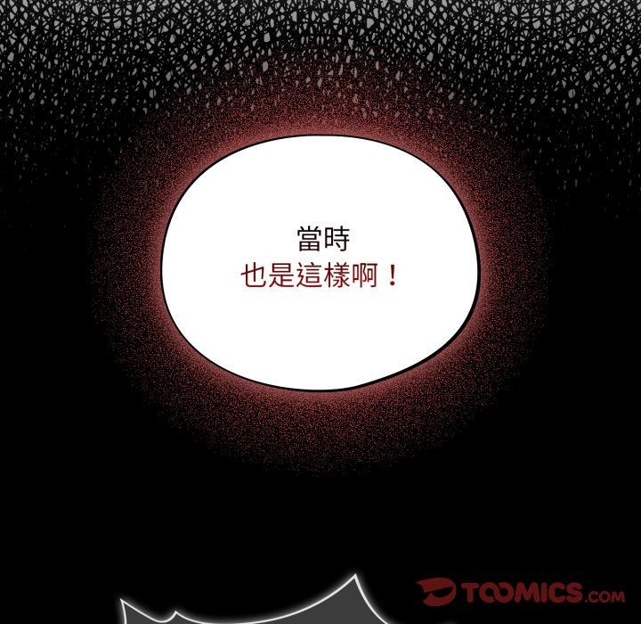《傻瓜病毒》漫画 第59話