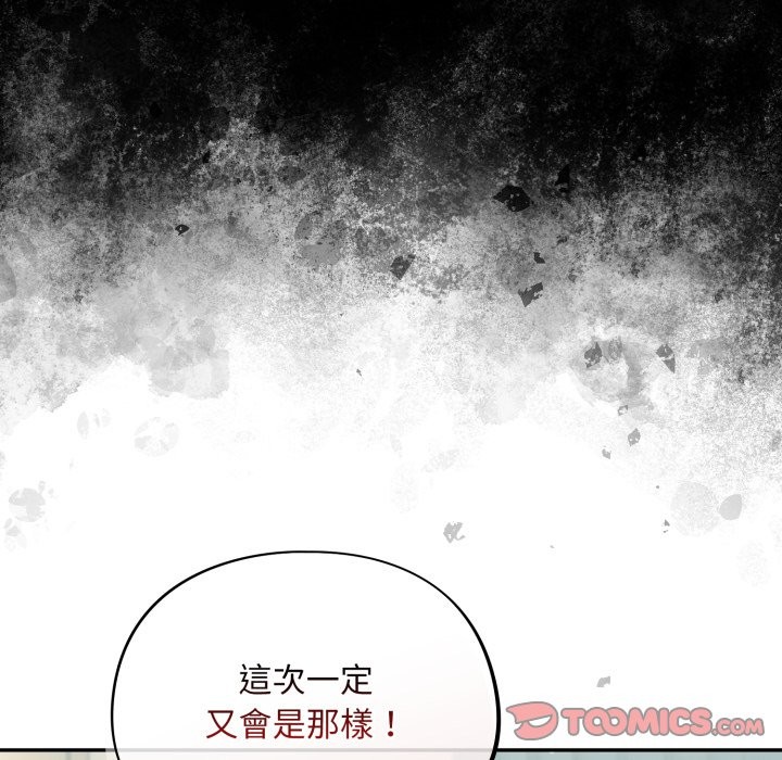 《傻瓜病毒》漫画 第59話