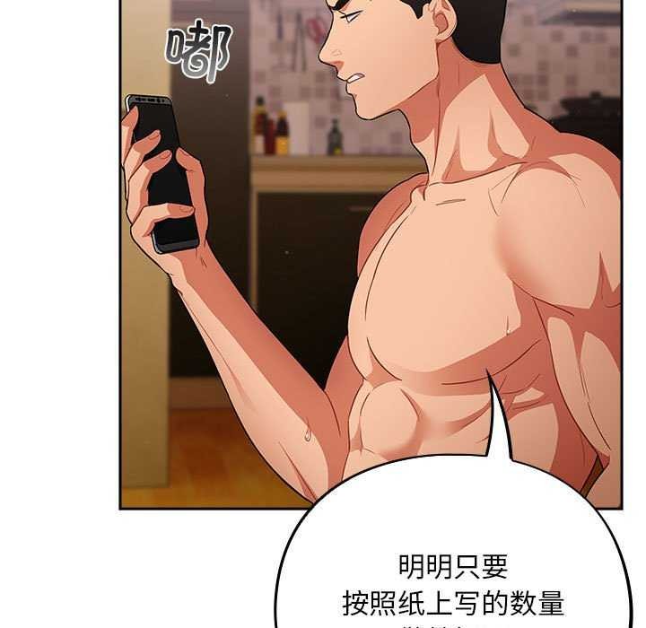 《傻瓜病毒》漫画 第6話