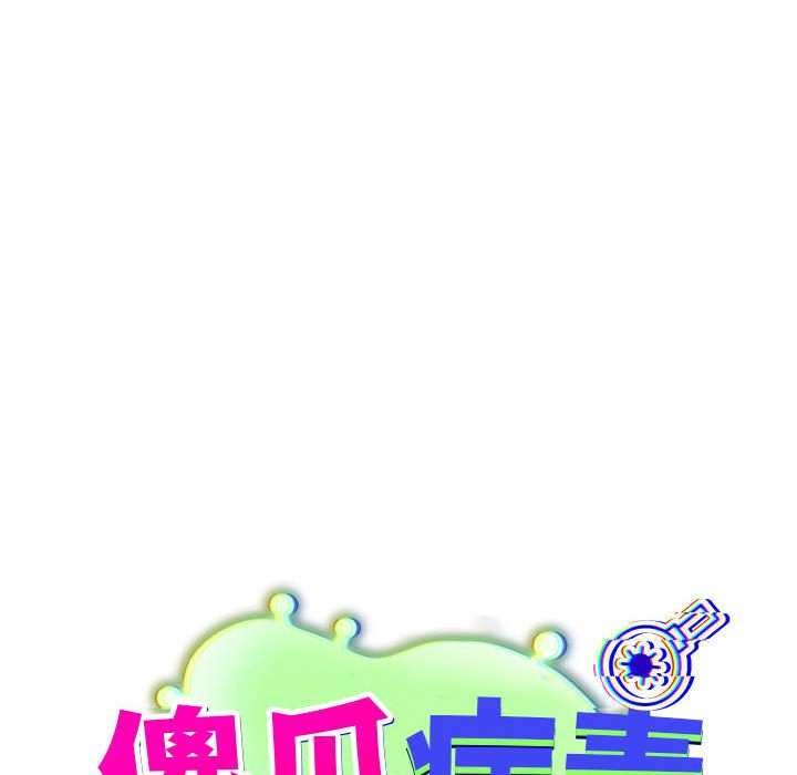 《傻瓜病毒》漫画 第6話