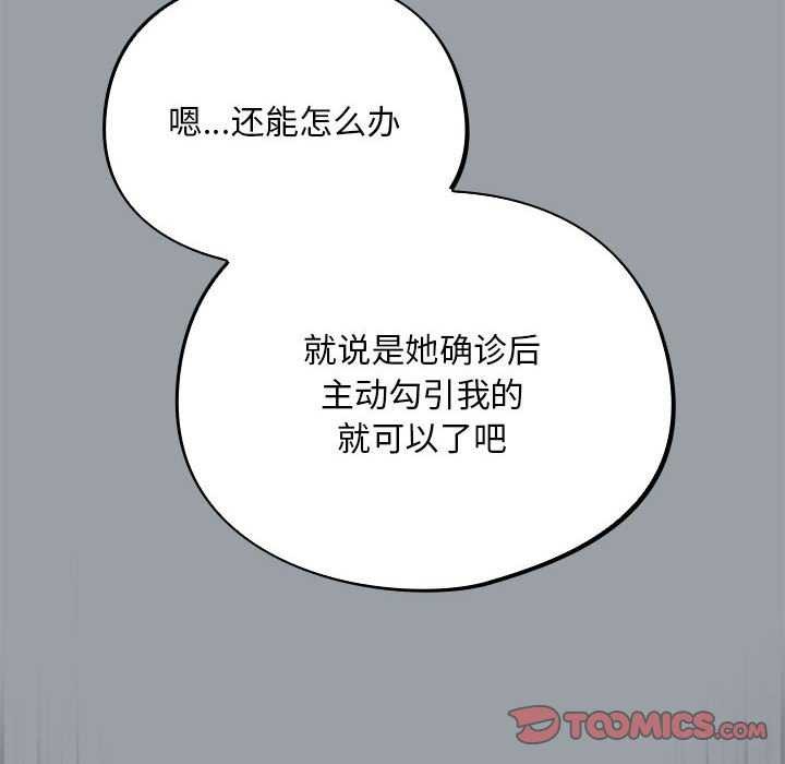 《傻瓜病毒》漫画 第6話