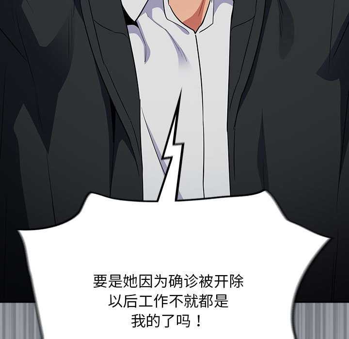 《傻瓜病毒》漫画 第6話