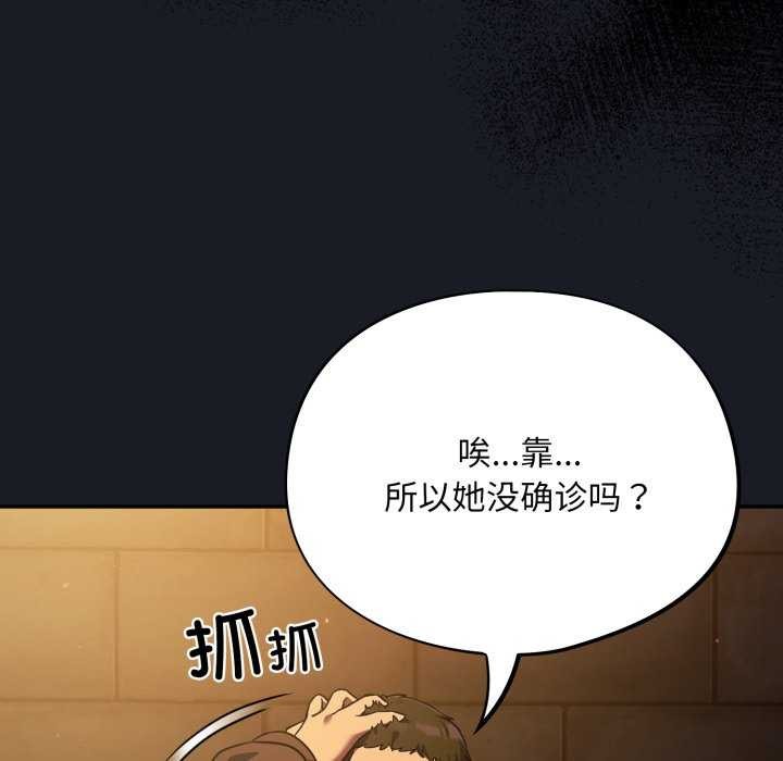 《傻瓜病毒》漫画 第7話