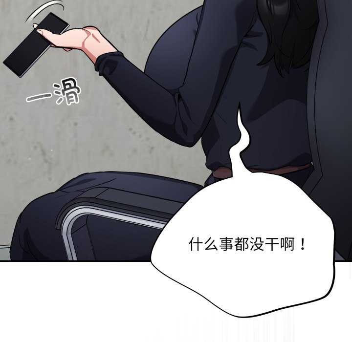 《傻瓜病毒》漫画 第7話