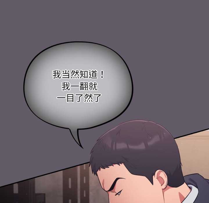 《傻瓜病毒》漫画 第7話