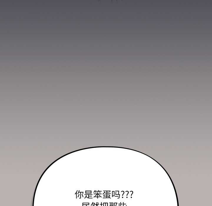 《傻瓜病毒》漫画 第7話