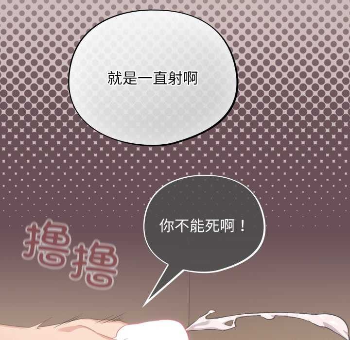 《傻瓜病毒》漫画 第7話