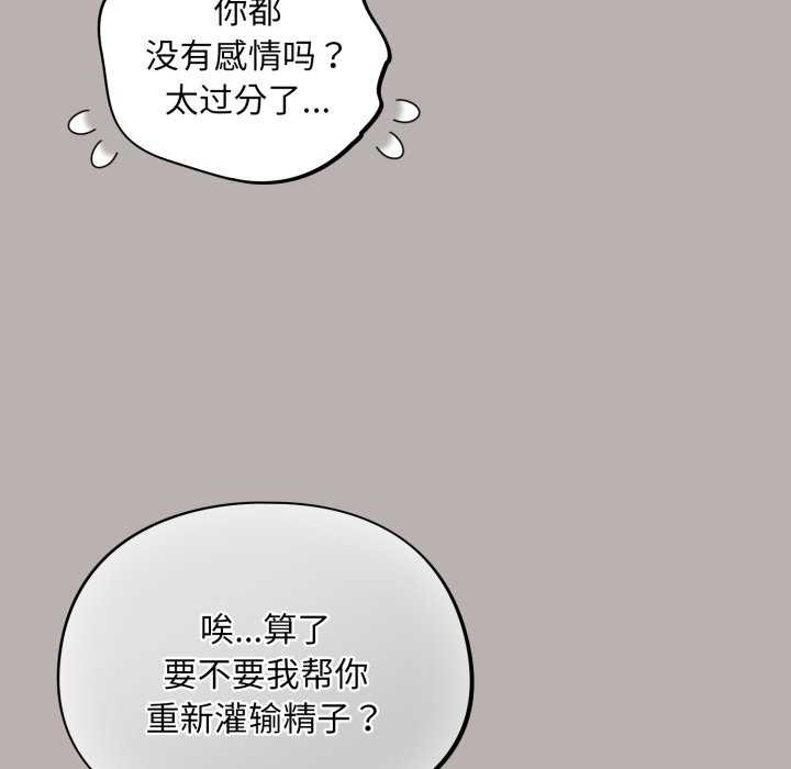 《傻瓜病毒》漫画 第7話